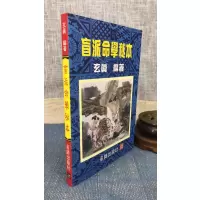 正版 盲派命学秘本 玄真 名师