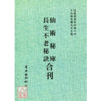 正版 仙术秘库 平装 自由