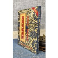 正版 实用河洛理数 曹展硕 中国