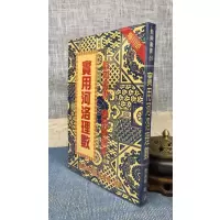 正版 实用河洛理数 曹展硕 中国