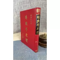 正版:堪舆学原理(精)南海主人(关凤翔)集文