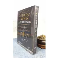 正版 月亮推运占星全书(塑封) 艾美 贺林 著,韩沁林 译 橡实
