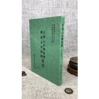 正版 吕祖心法传道集/邱祖全书节辑[合刊] 唐 吕祖纯阳 著 自由