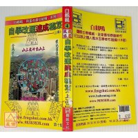 正版 自学**速成秘笈[上册] 白鹤鸣