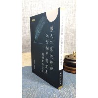 正版 照人依旧披肝胆入世翻愁损羽毛:刘雨虹访谈录 平装 岱峻 南怀瑾