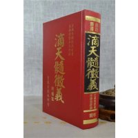 正版 滴天髓征义(附补注) 任铁樵原著 徐乐吾评 育林