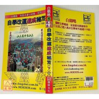 正版 自学**速成秘笈[下册] 白鹤鸣