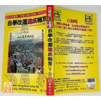 正版 自学**速成秘笈[下册] 白鹤鸣