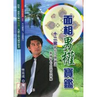 正版 面相男权宝鉴 林吉成 大元