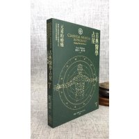 正版 医学占星:元素的疗愈 奥斯卡.霍夫曼 星空凝视占星