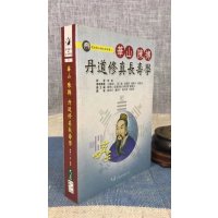 正版 华山陈抟丹道修真长寿学 苏华仁 大展