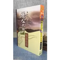 正版:杨公先师24山秘传全集 杨太雄 大正