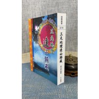 正版:三元连山归藏 陈怡诚 大元