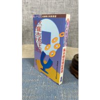 正版 催吉抢旺原理 梁剑豪 聚贤馆