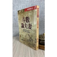 正版 紫微斗数论夫妻 紫云 武陵