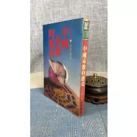 (旧)正版 易数的应用 李科儒 著 大坤