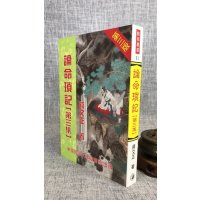正版 论命琐记(第三集) 蒋文正 中国