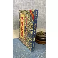 正版 先天日课 吴礼超 中国
