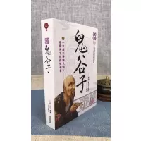 正版 全彩图解鬼谷子 鬼谷子 原著 任思源 主编 华威