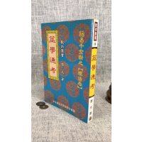 正版 筮学通考 黎光 中国