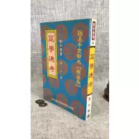 正版 筮学通考 黎光 中国