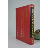 正版 谈氏三元大玄空路透 谈养吾 育林
