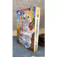 正版 玄空挨星透析(四)替卦挨星图局 刘贲 进源