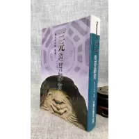 正版 三元造葬秘笈 杨救贫 久鼎