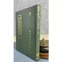 正版 医方大成论外二种 孙允贤 新文丰
