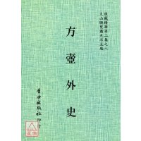 正版 东派双修密典-方壶外史 平装 自由