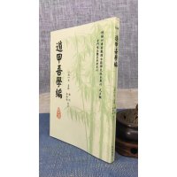 J正版 遁甲吾学编 清 史易 编,郑同,李锵涛 校 星易