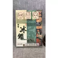 正版 神骨冰鉴 易天生 心田