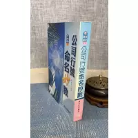 (旧)正版 公司行号命名妙数(双封面随机发) 陈品宏 西北