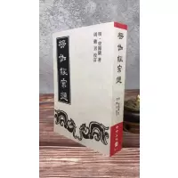 正版 楞伽经宗通 明.曾凤仪 著/周勋男校 老古