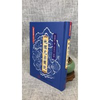 正版:元宗图说 秦蕙田 翔大