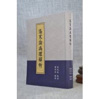 正版 伤寒论病理解析 黄成义