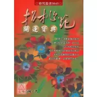 正版 招桃花开运宝典 林吉成 进源