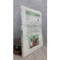 正版 简明铜人穴道图谱 潘隆森 志远