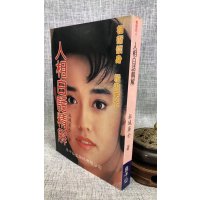 (旧)正版 人相白话精解 钰城居士 易仙道