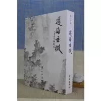 正版 道海玄微 萧天石 自由
