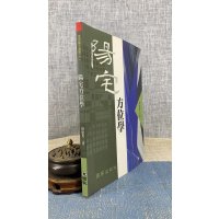 正版阳宅方位学(平装)周建男国家