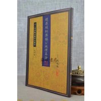 正版 赵连城秘傅杨公真诀 明 赵连城 心一堂