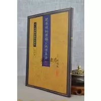 正版 赵连城秘傅杨公真诀 明 赵连城 心一堂