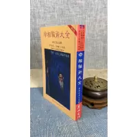 正版 命相大全 白玉石居士 东西