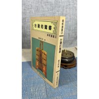 正版 台湾的鸾书 郑志明 正一善书