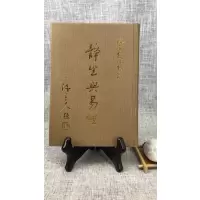 正版 内丹功[2]静坐与易经 赵闻起
