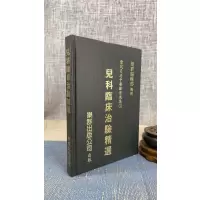 正版 临床治验精选 精装 乐群