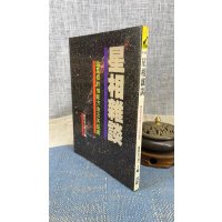(旧)正版 星相杂谈 高景炎 武陵