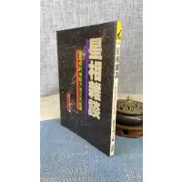 (旧)正版 星相杂谈 高景炎 武陵