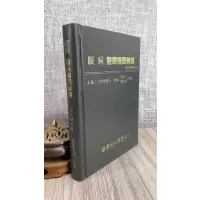 (旧)正版 眼病医论医话精选 杨维杰 乐群